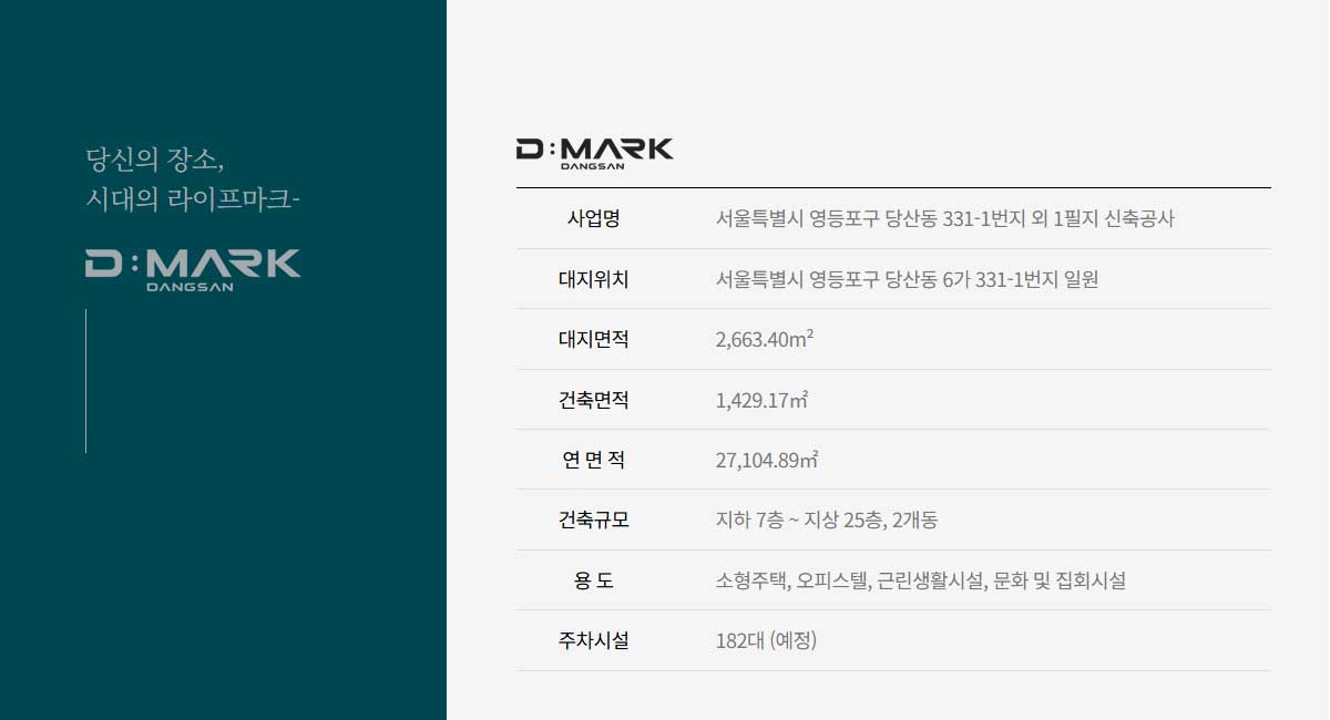 디마크 당산